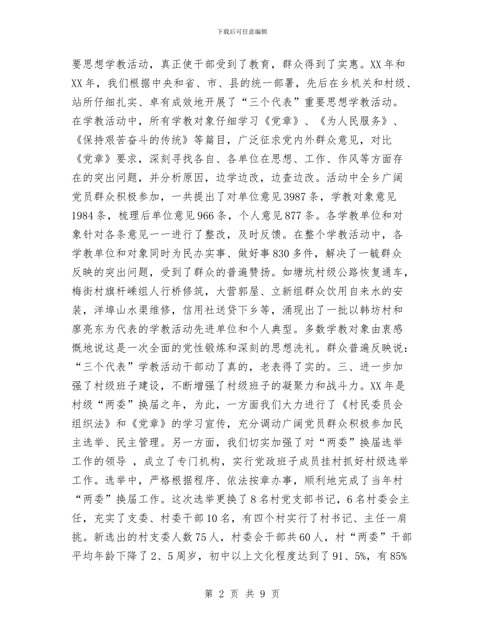韩坊乡三年村建工作总结与项目场容卫生、环保管理制度汇编_第2页