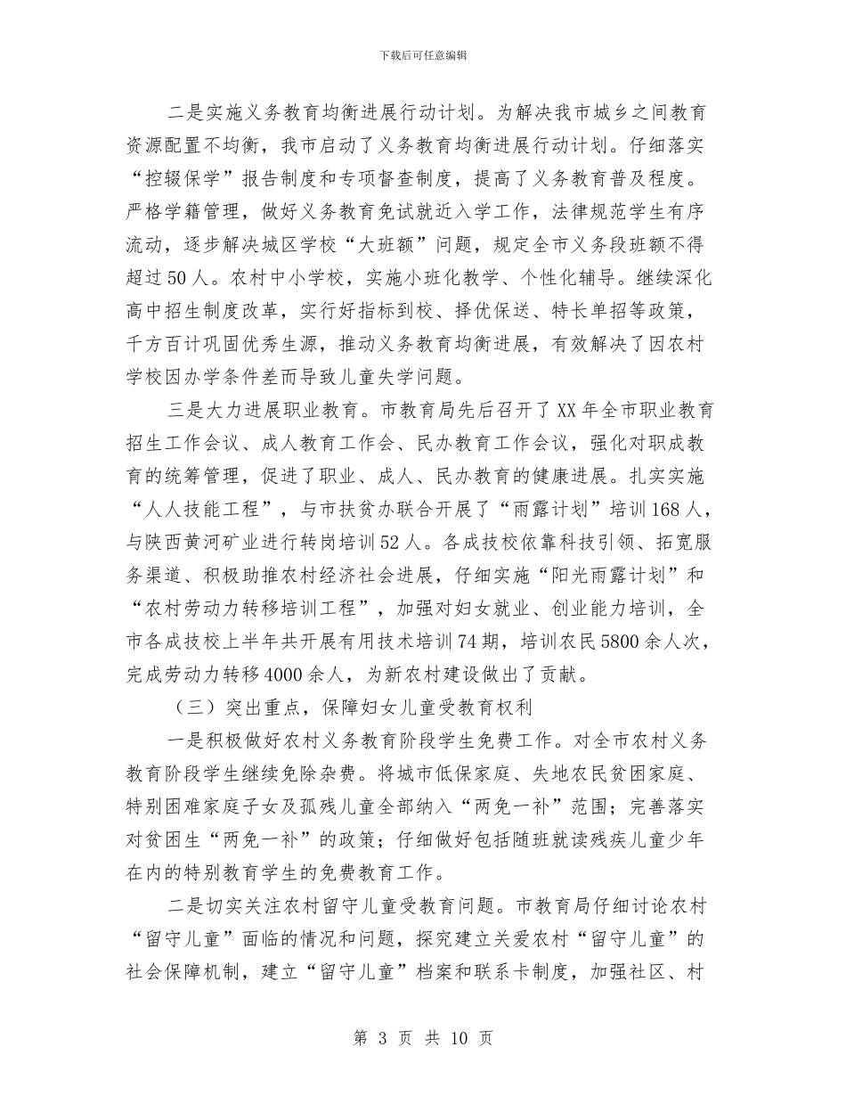 韩城市教育局妇女儿童工作汇报与预防青少年儿童溺水工作方案2篇汇编_第3页