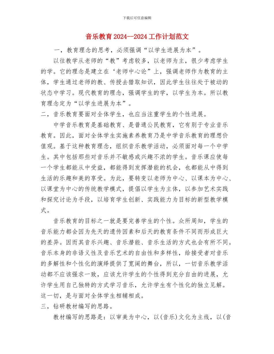 音乐学科培优补差工作计划范文与音乐教育2024_第3页