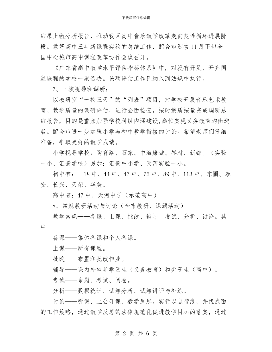 音乐学科教研计划与音体美组工作计划范文汇编_第2页