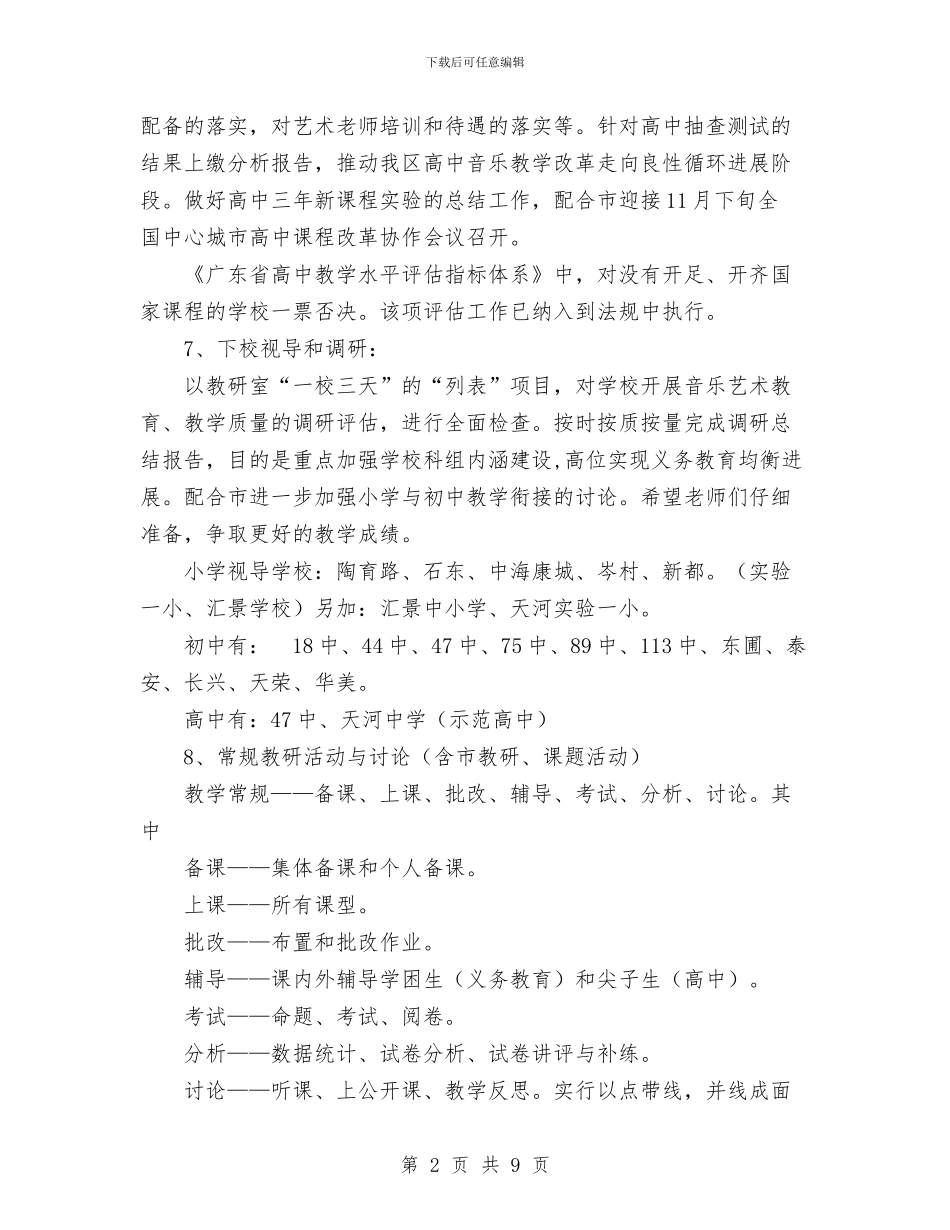 音乐学科教研计划与项目办年度工作总结及工作计划汇编_第2页