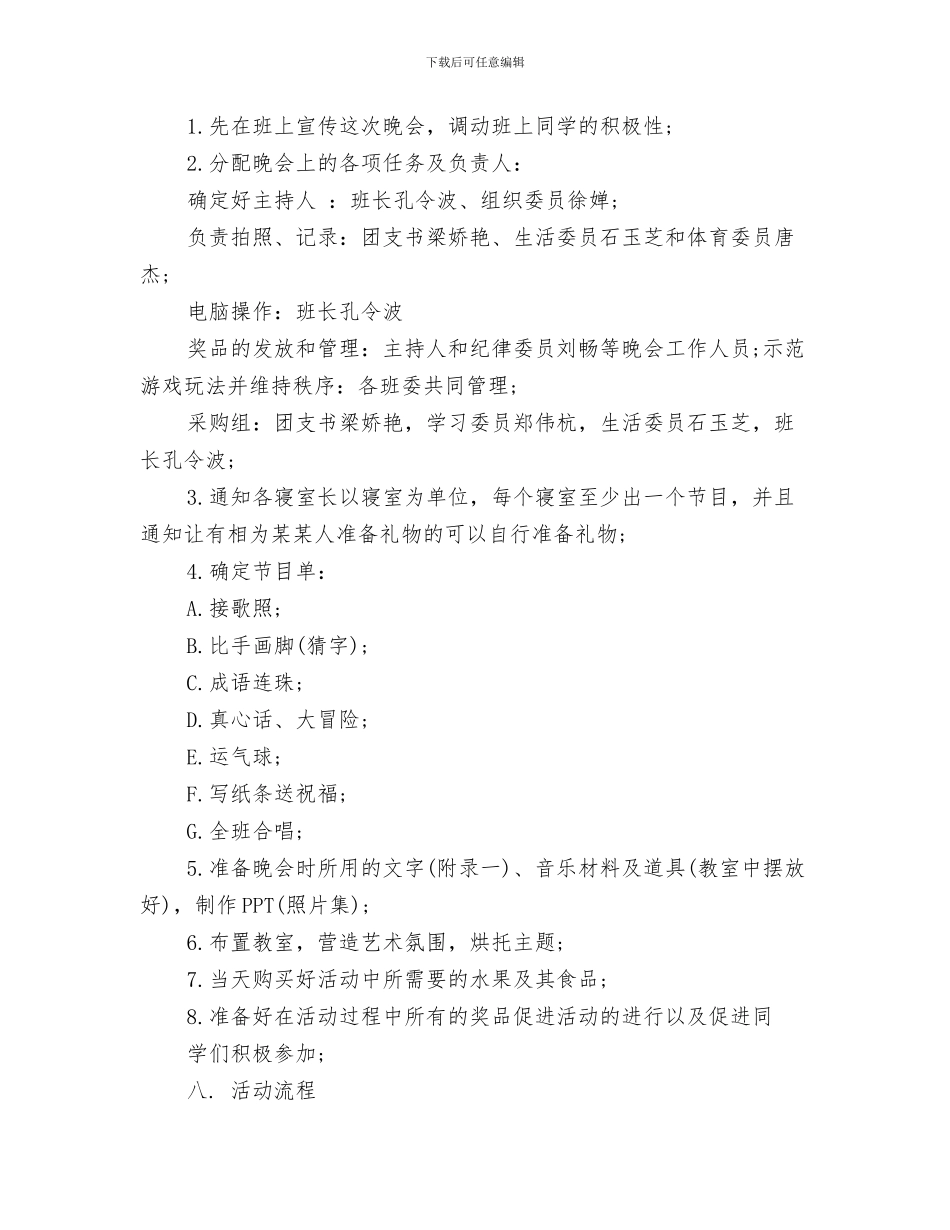 音乐室管理制度与音乐班平安夜活动策划汇编_第3页