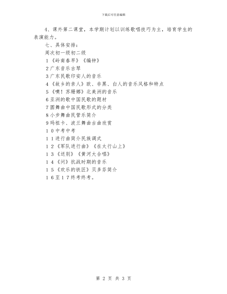 音乐教学工作计划_第2页
