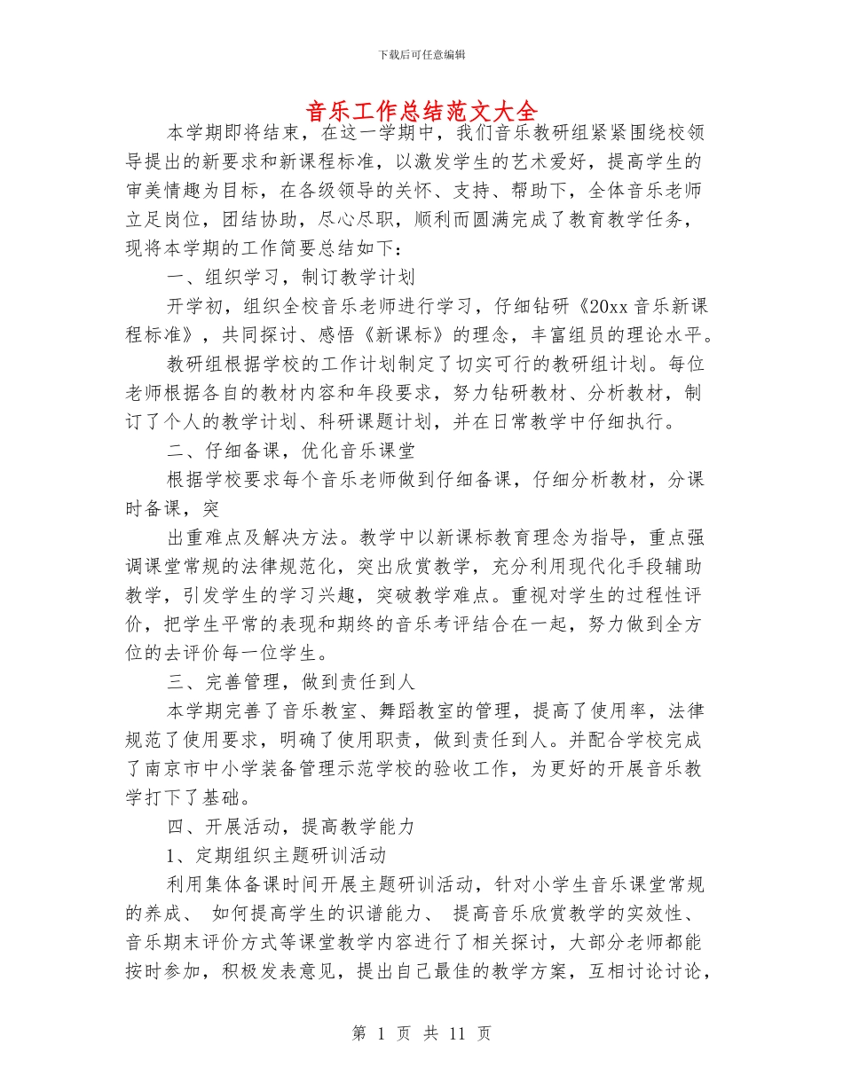 音乐工作总结范文大全_第1页