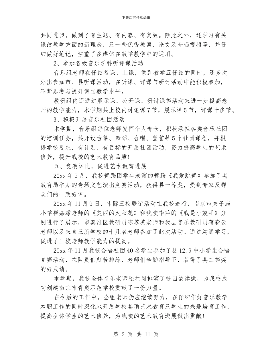 音乐工作总结范文大全_第2页