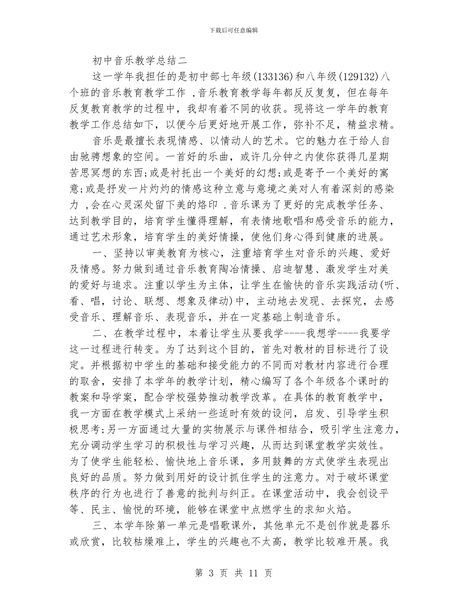 音乐工作总结范文大全_第3页