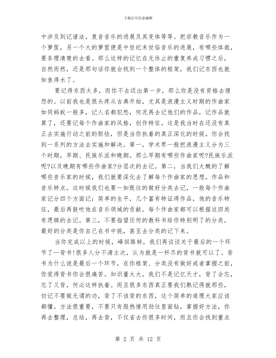 音乐心得体会4篇与音乐社社长离职报告汇编_第2页