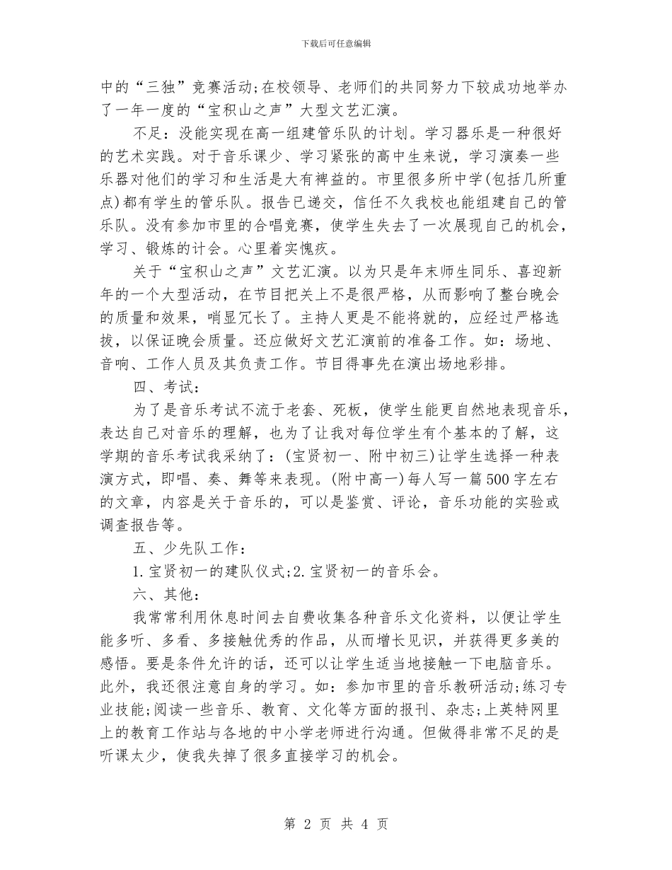 音乐教学工作总结开头_第2页