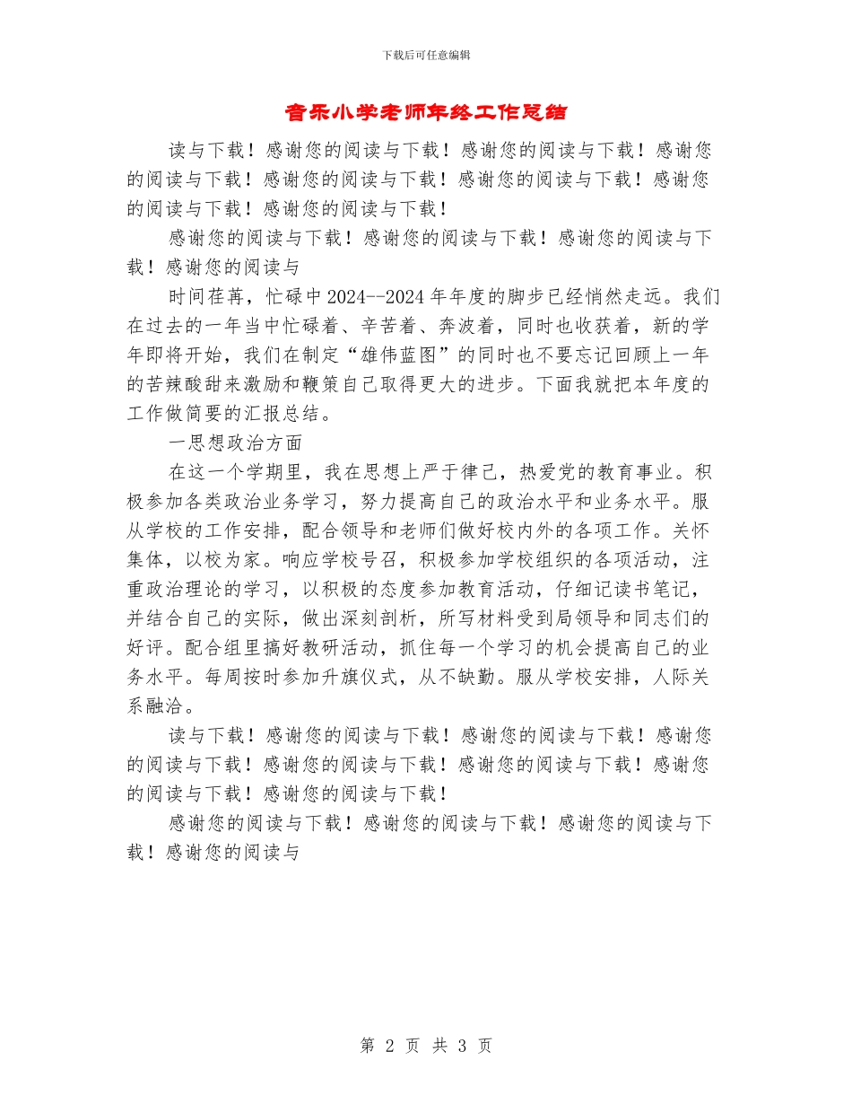 音乐小学教师年终工作总结_第2页