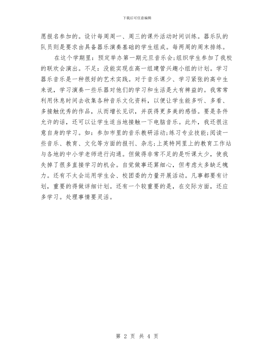 音乐教师教学工作总结与音乐教师期末工作总结汇编_第2页