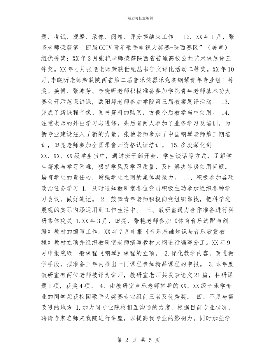 音乐教研室2024年度工作总结范文与项目场容卫生、环保管理制度汇编_第2页