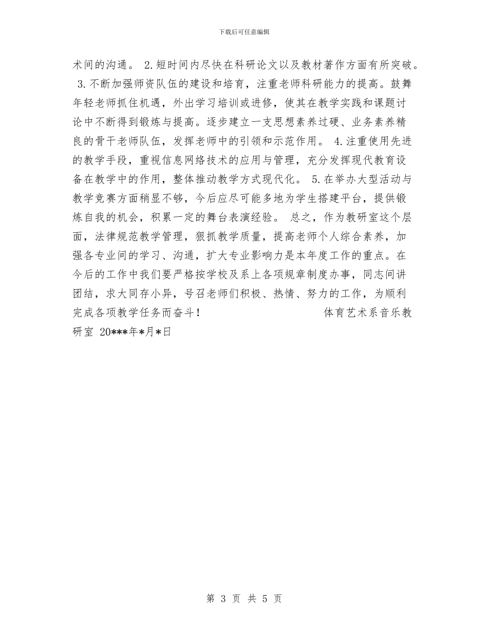 音乐教研室2024年度工作总结范文与项目场容卫生、环保管理制度汇编_第3页