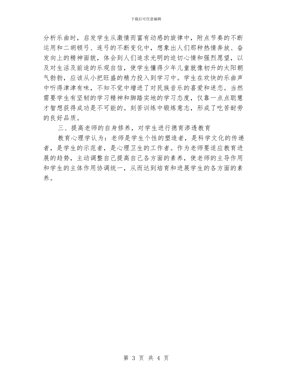 音乐教学德育案例_第3页