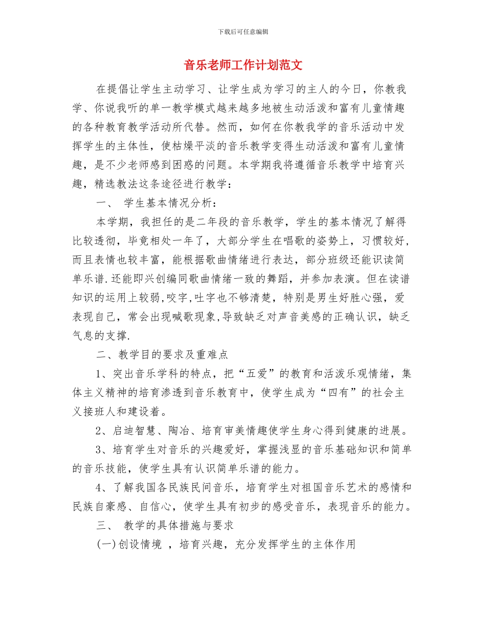 音乐教师工作总结范文与音乐教师工作计划范文汇编_第3页