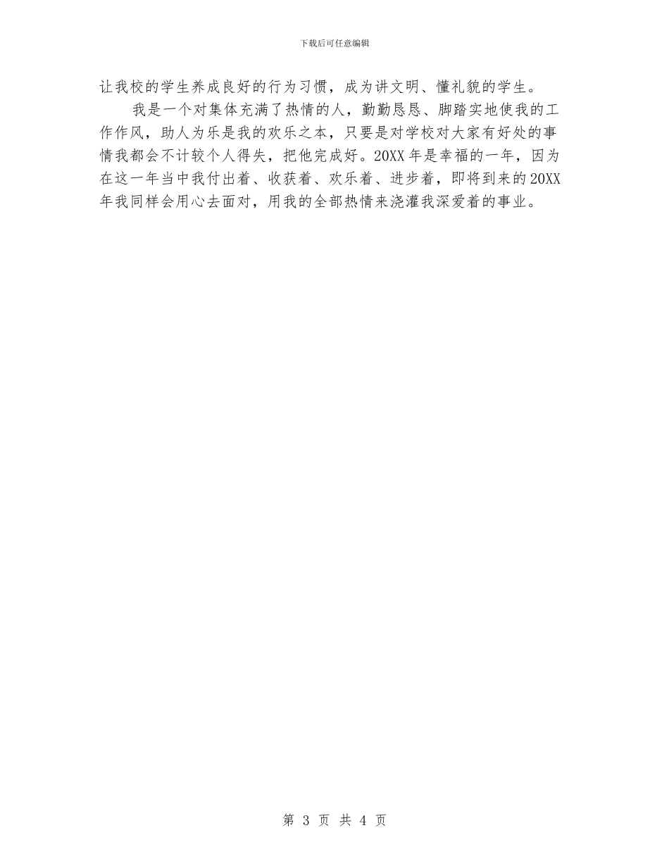 音乐教师年度工作总结_第3页