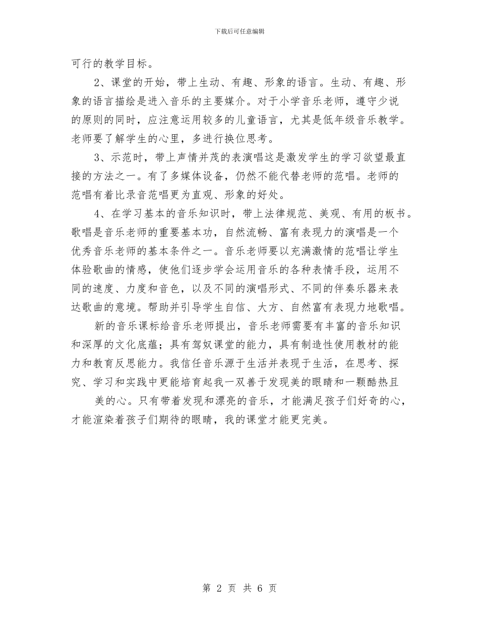 音乐校本研修计划与音乐班平安夜活动策划汇编_第2页