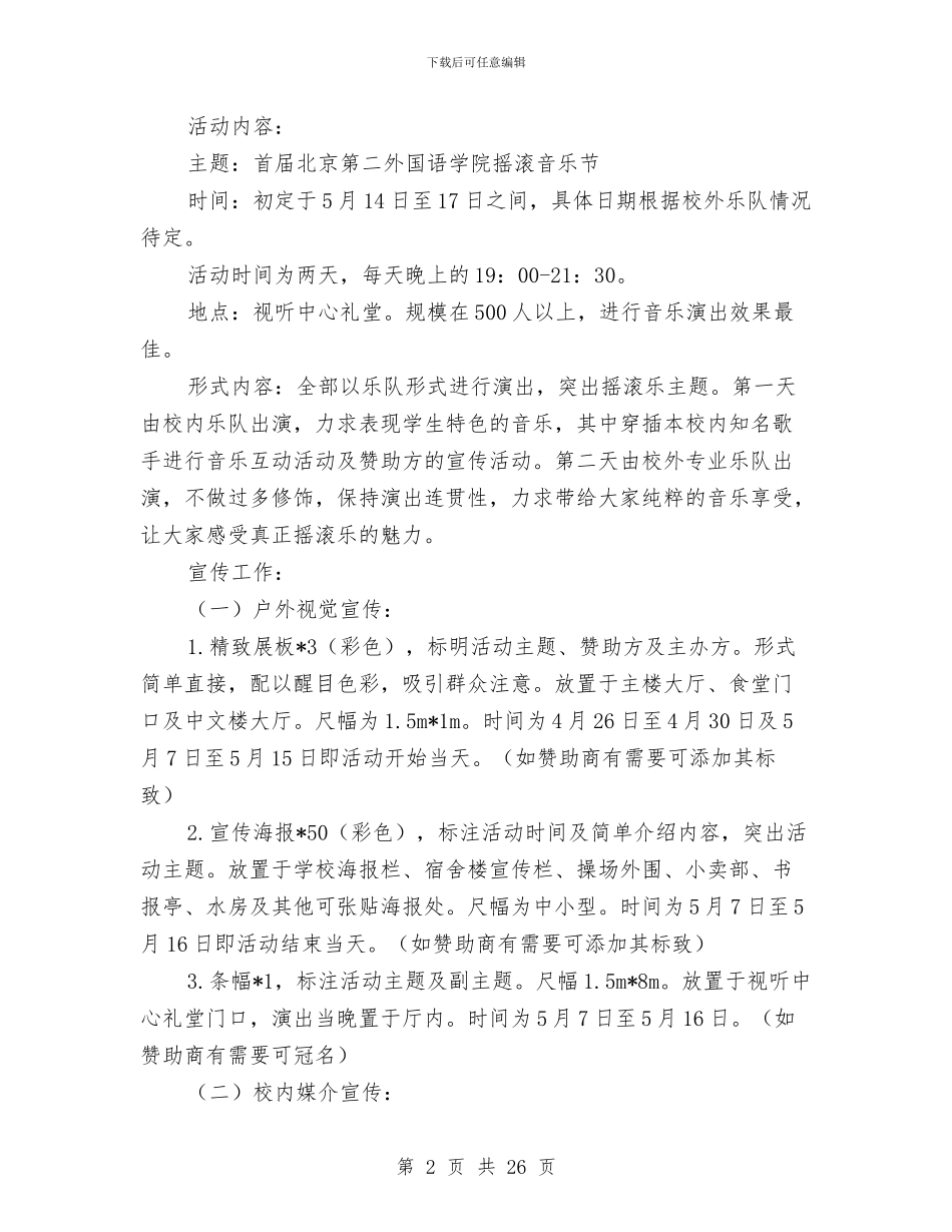 音乐策划书范文4篇与音乐组工作计划汇编_第2页