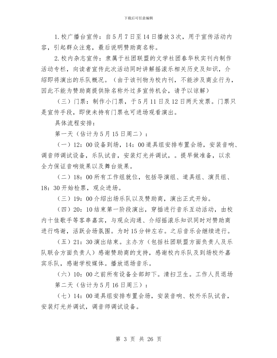 音乐策划书范文4篇与音乐组工作计划汇编_第3页