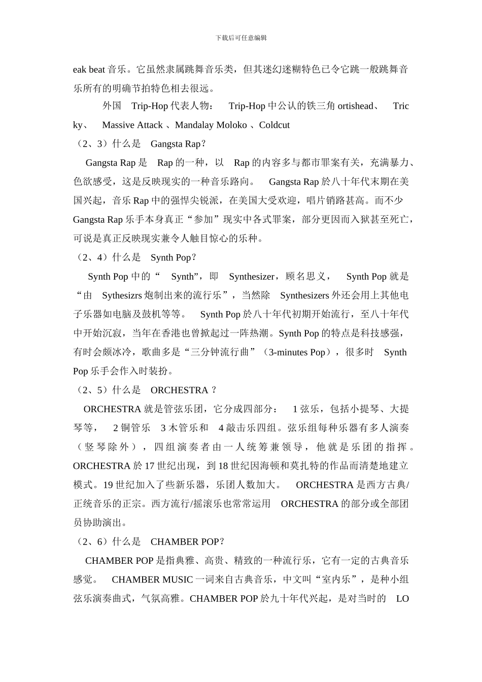 音乐种类详解篇_第3页