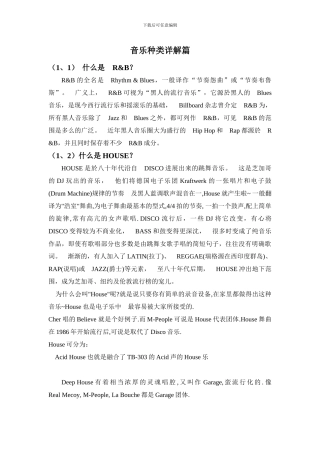 音乐种类详解篇