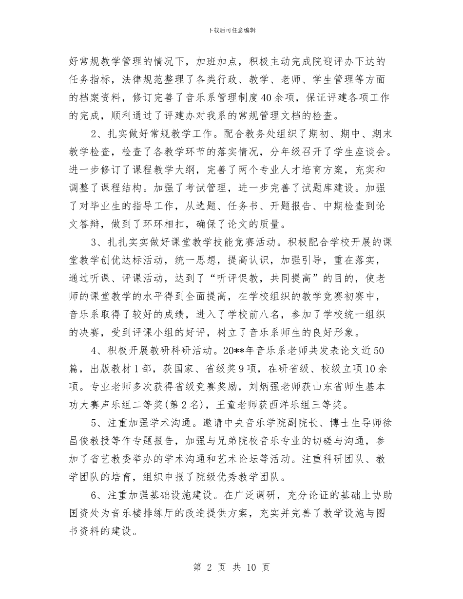 音乐系履职工作总结与音乐课改学习心得体会汇编_第2页