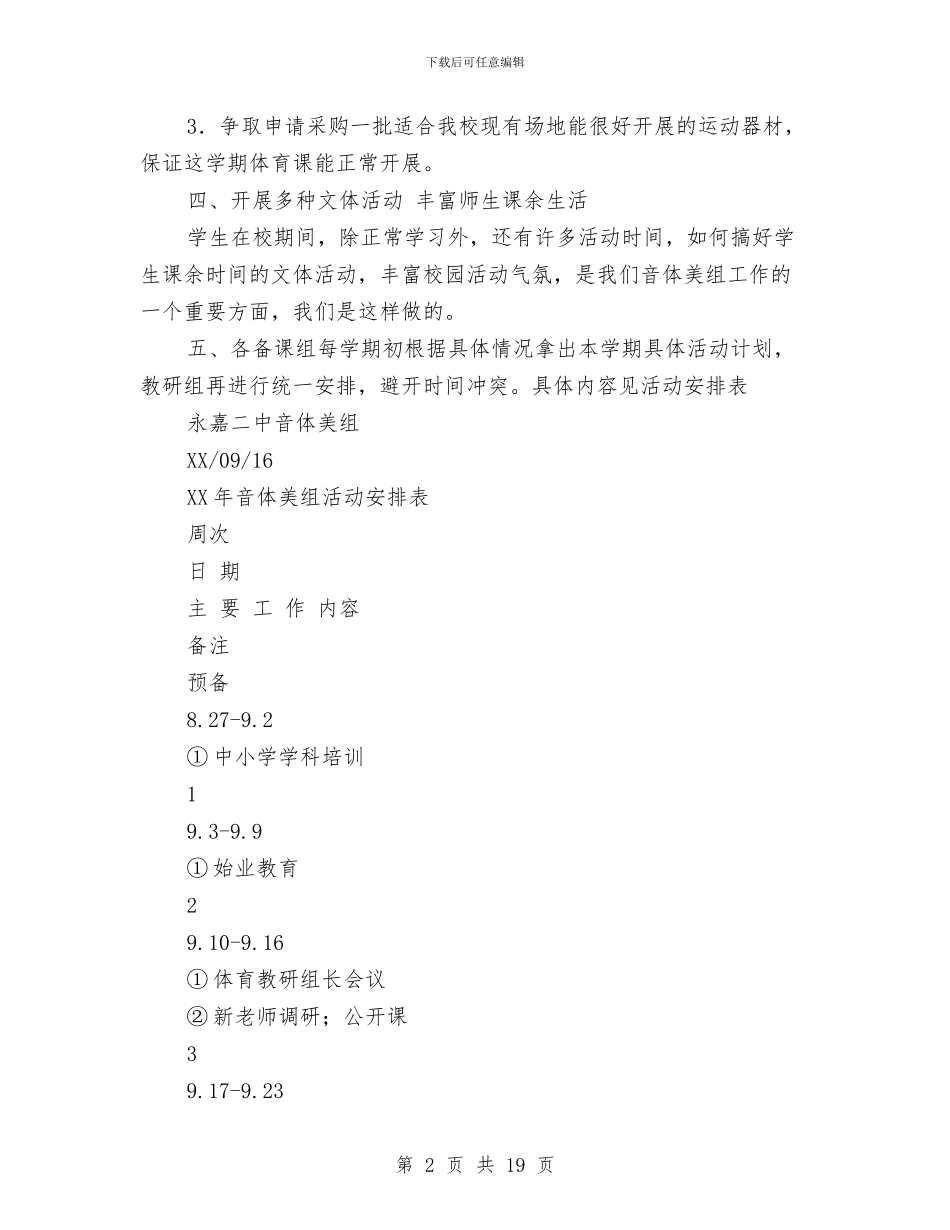 音体美工作计划4篇与音体美组工作计划范文汇编_第2页