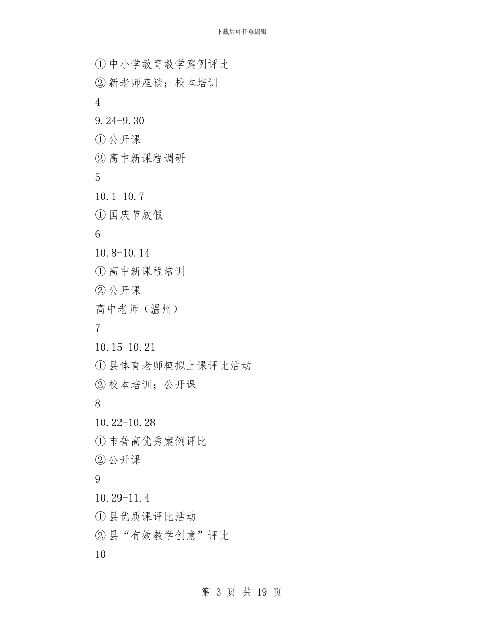 音体美工作计划4篇与音体美组工作计划范文汇编_第3页