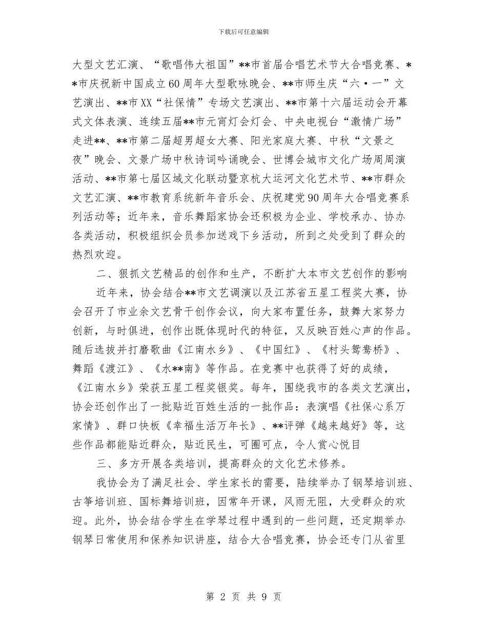 音乐舞蹈家协会工作总结与音乐课改学习心得体会汇编_第2页