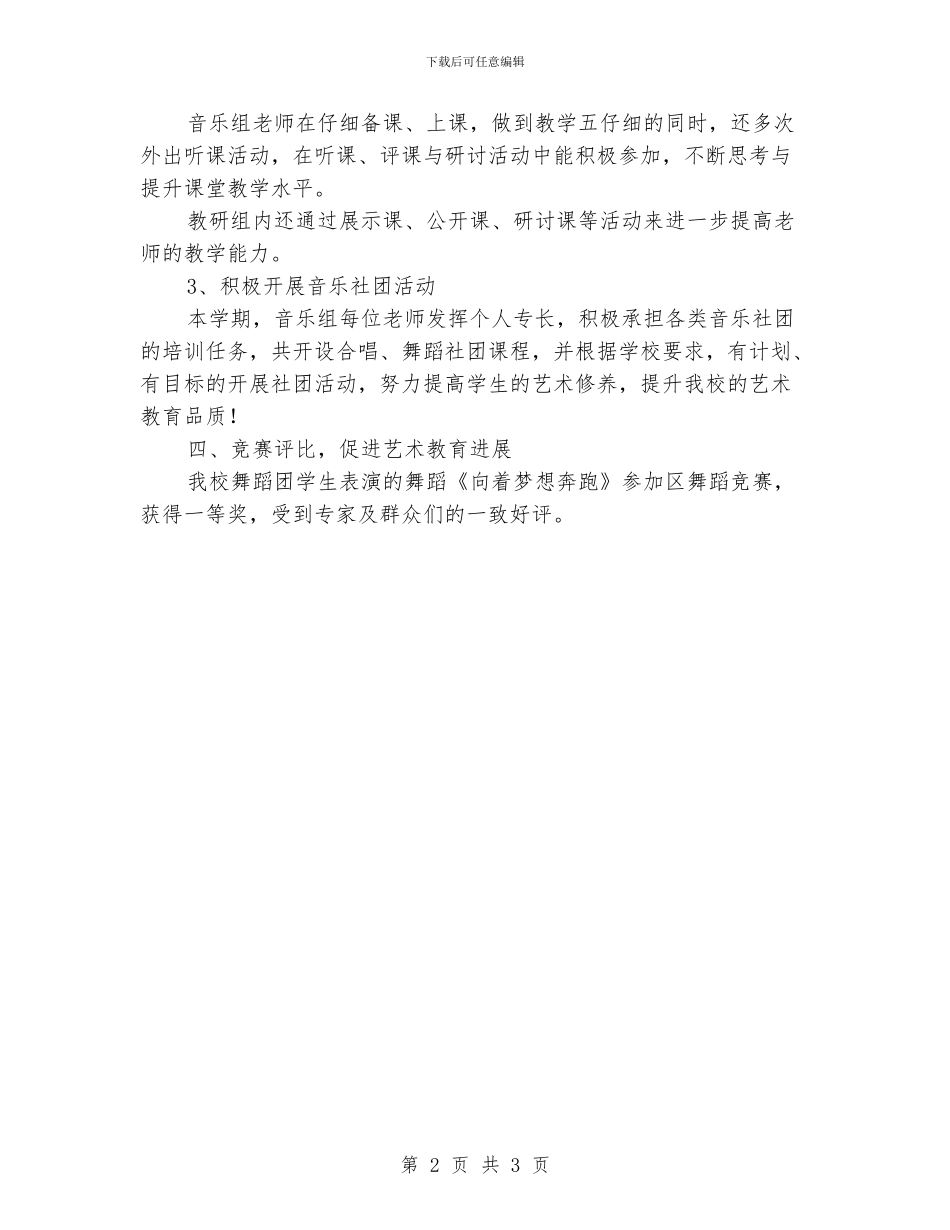 音乐组教学工作总结_第2页