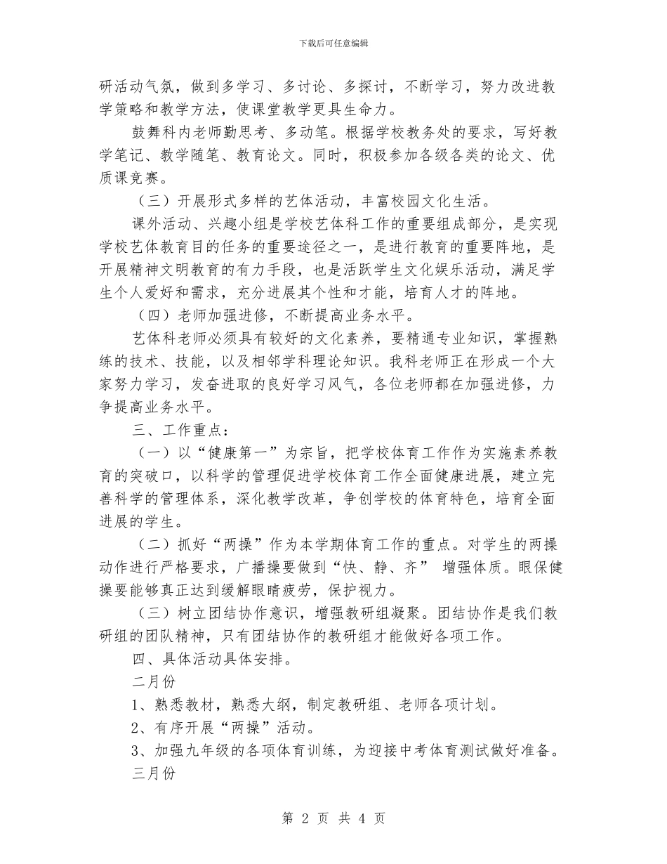 音体美老师教研组工作计划_第2页