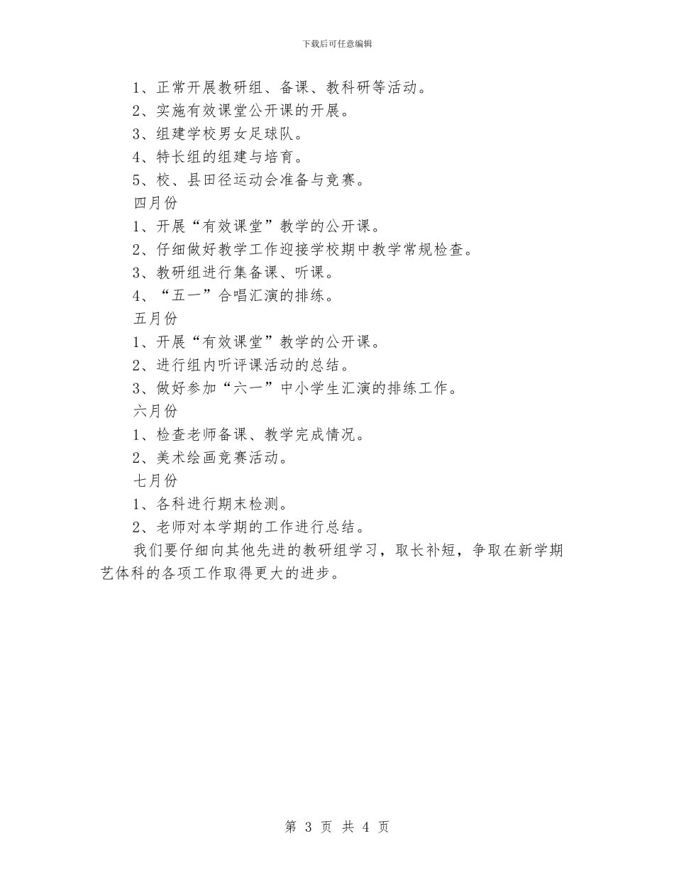 音体美老师教研组工作计划_第3页