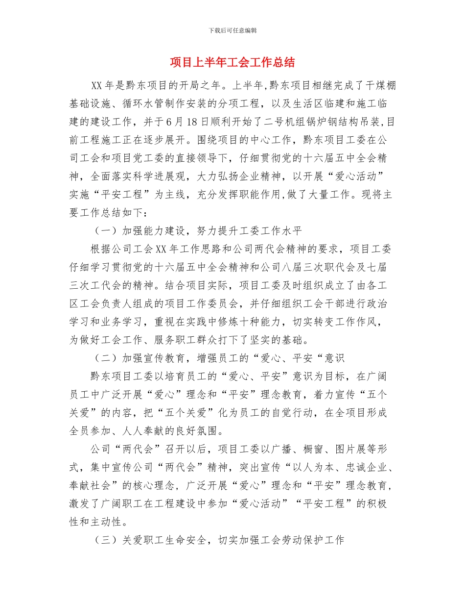 韶山社区居委会2024年环境卫生工作总结与项目上半年工会工作总结汇编_第2页