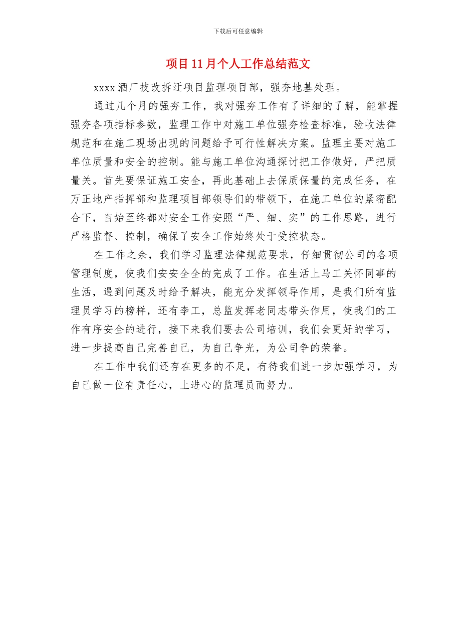 韶山社区居委会2024年环境卫生工作总结与项目11月个人工作总结范文汇编_第2页