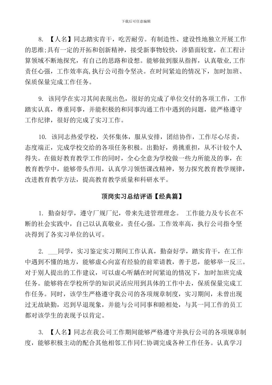 顶岗实习总结评语_第2页