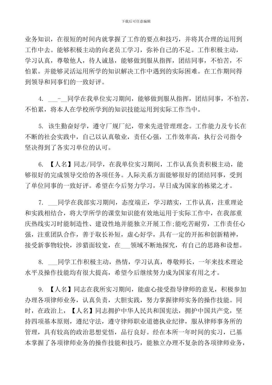 顶岗实习总结评语_第3页