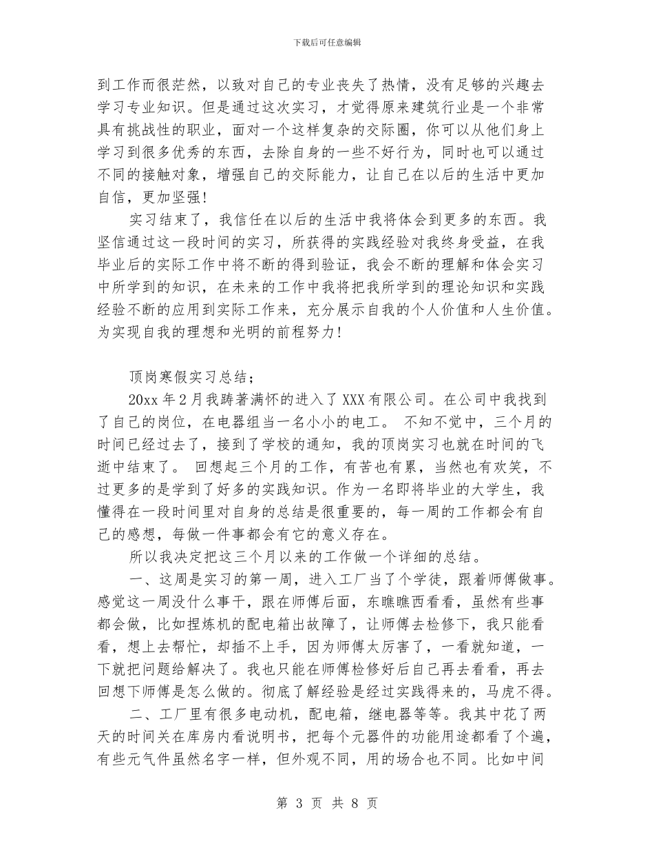 顶岗寒假实习总结5000字_第3页