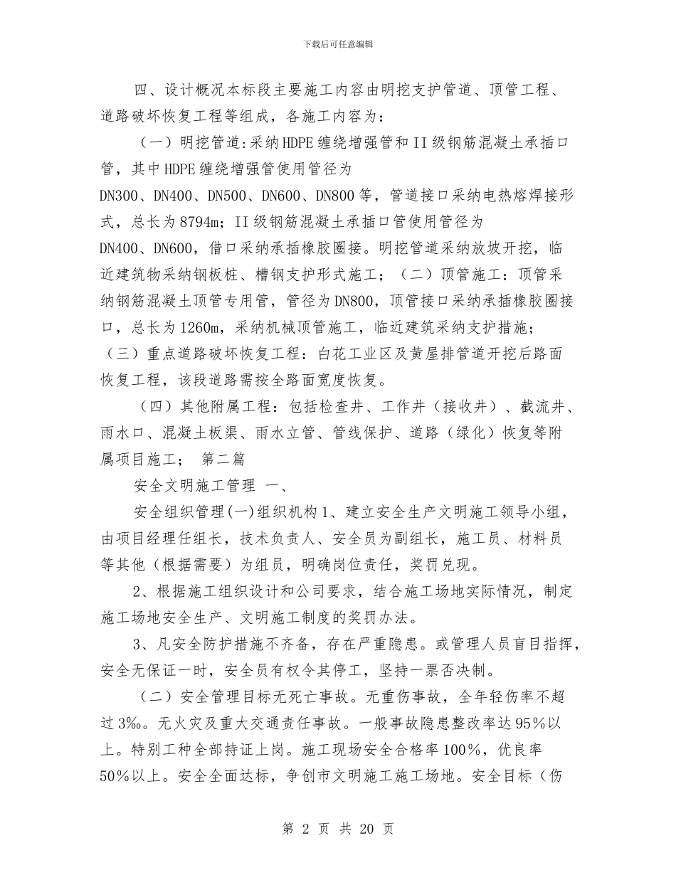 顶管施工安全文明方案与顶进涵安全专项施工方案汇编_第2页