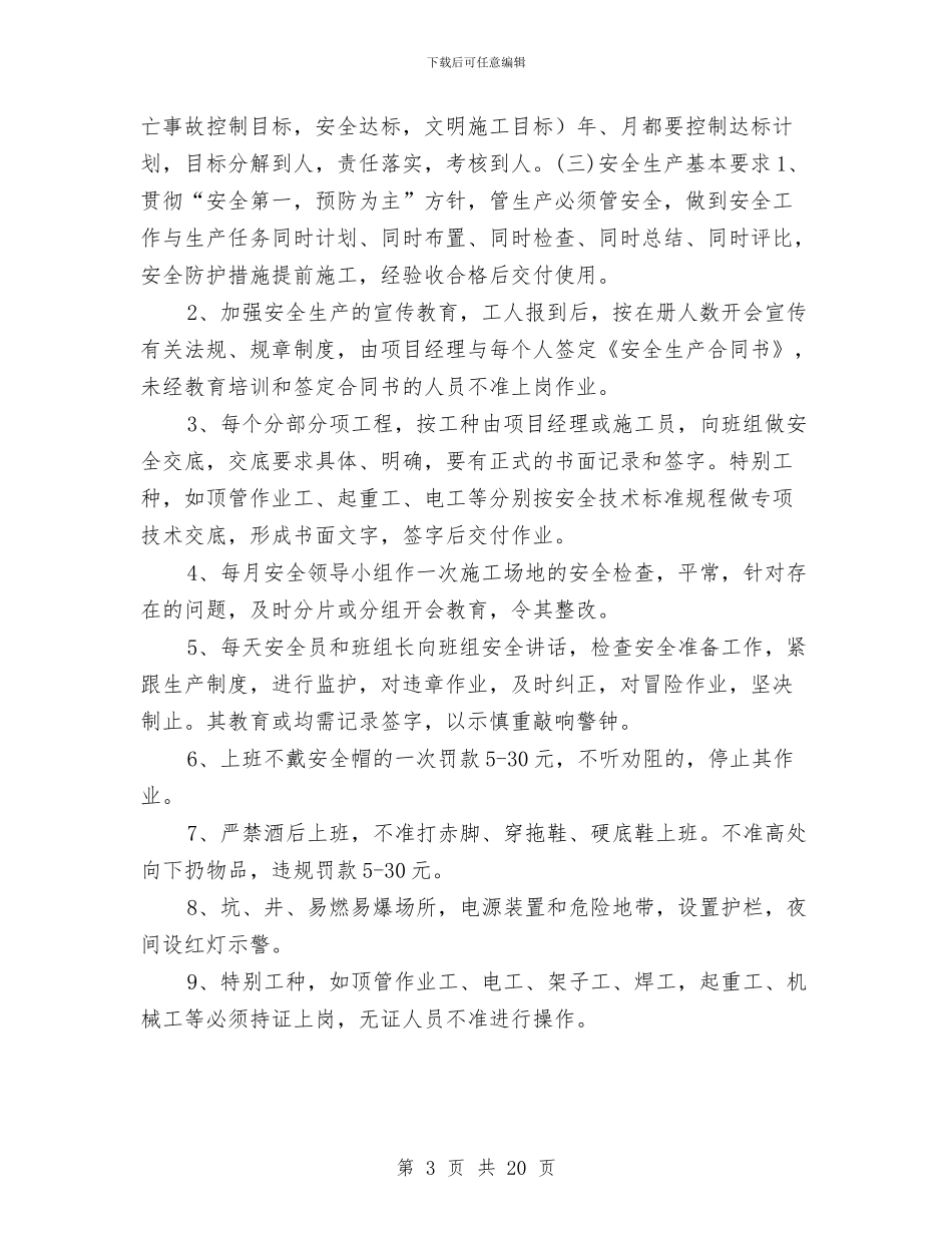 顶管施工安全文明方案与顶进涵安全专项施工方案汇编_第3页