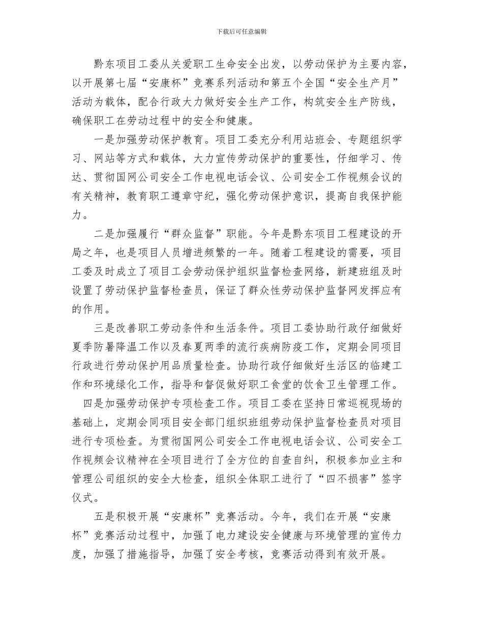 项目11月个人工作总结范文与项目上半年工会工作总结汇编_第3页