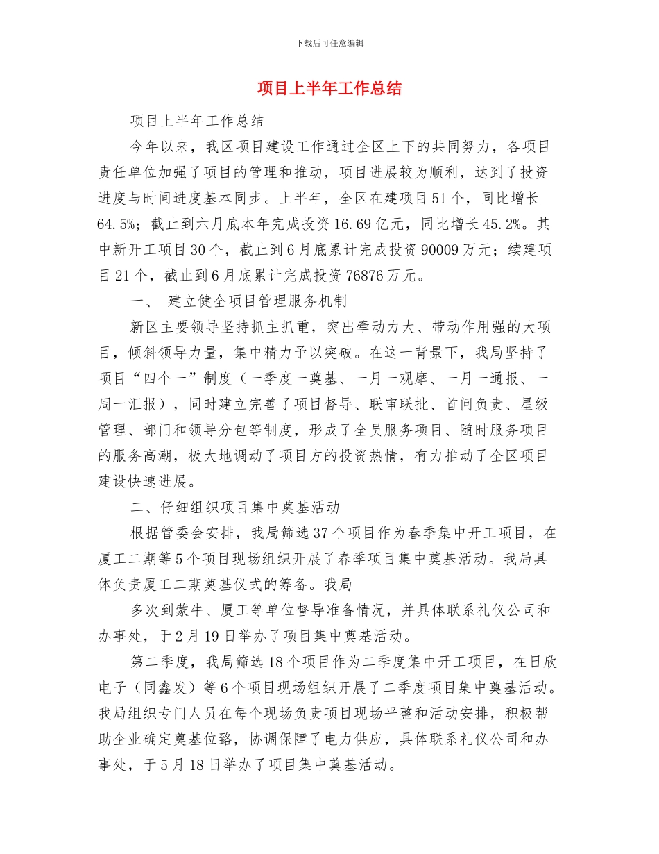 项目11月个人工作总结范文与项目上半年工作总结汇编_第2页