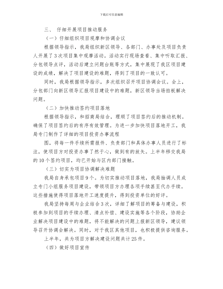 项目11月个人工作总结范文与项目上半年工作总结汇编_第3页