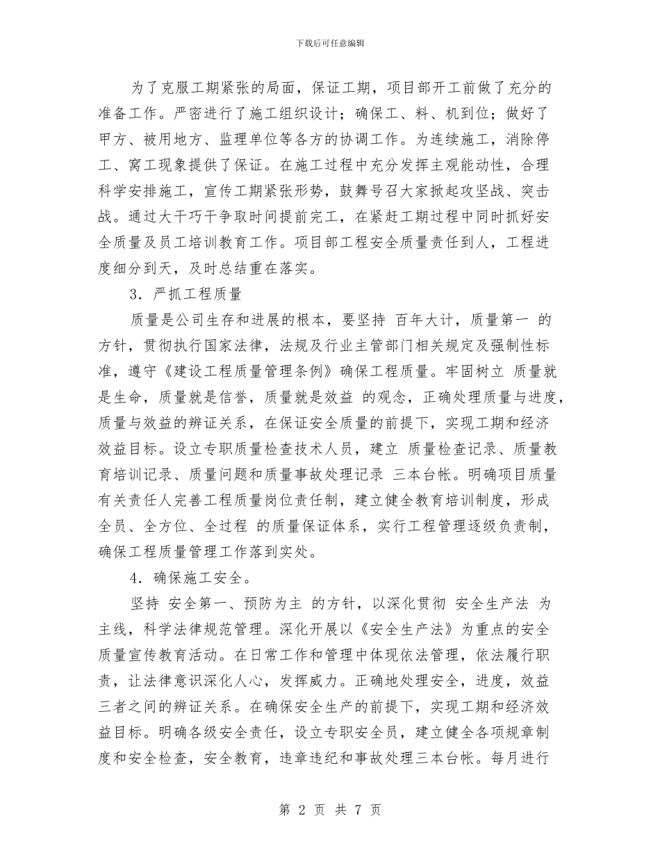项目下半年工作计划与项目会计工作计划范文汇编_第2页