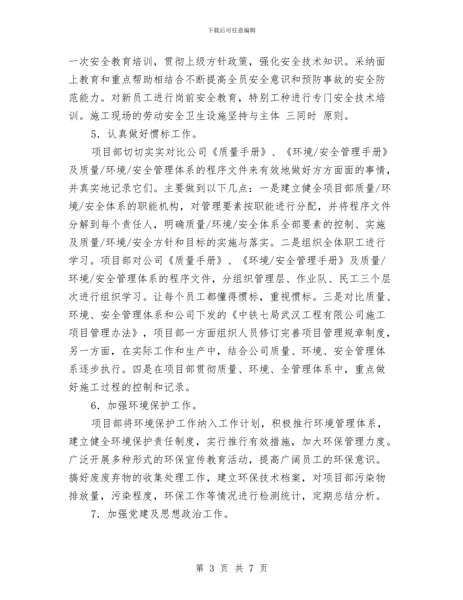 项目下半年工作计划与项目会计工作计划范文汇编_第3页