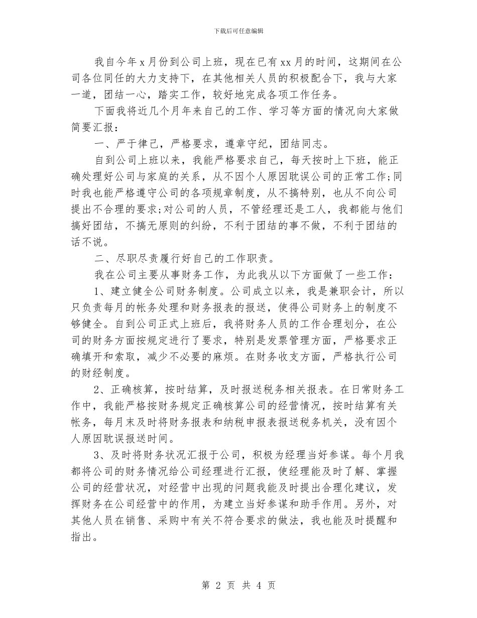 项目会计试用期工作总结_第2页