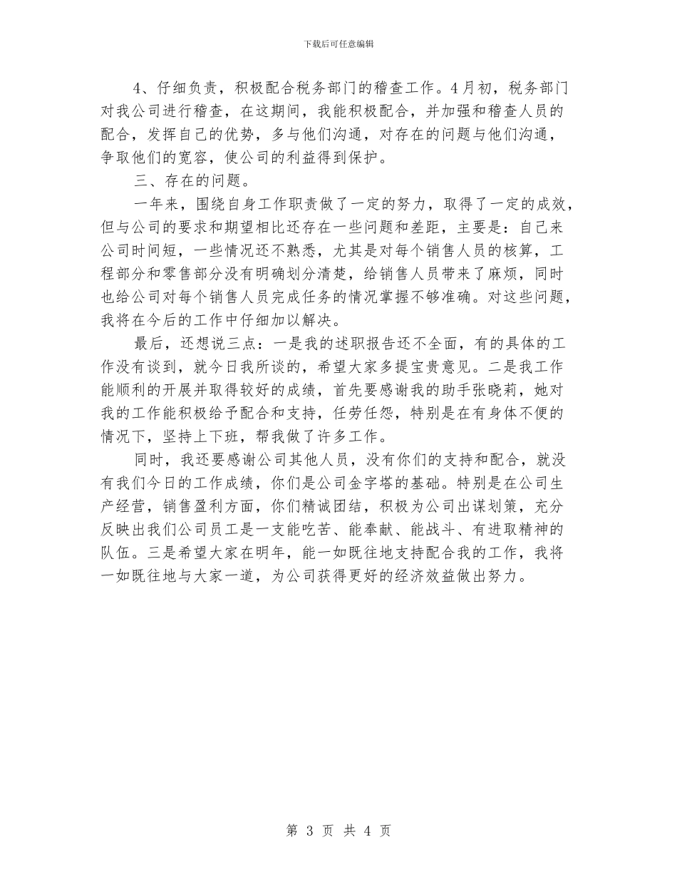 项目会计试用期工作总结_第3页