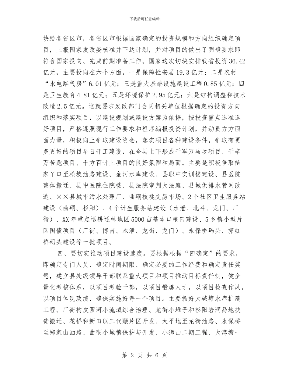 项目主管部科学发展观发言稿与项目工作会议发言词汇编_第2页