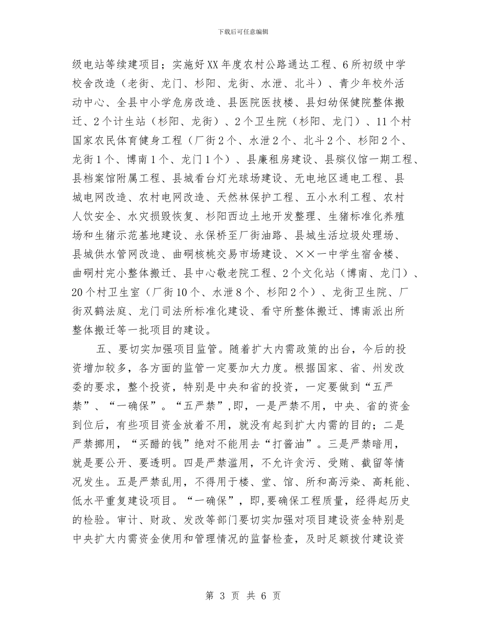 项目主管部科学发展观发言稿与项目工作会议发言词汇编_第3页