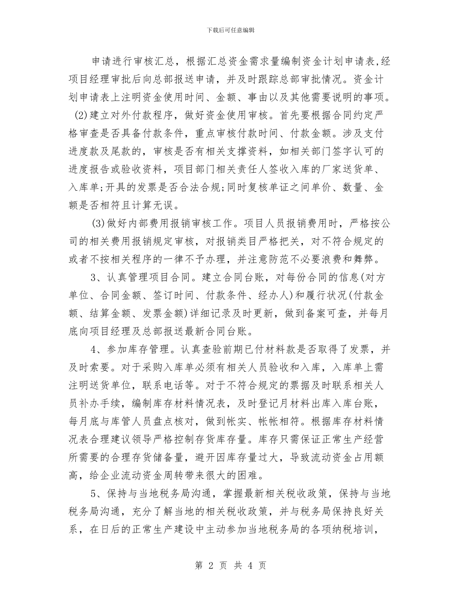 项目会计工作计划范文与项目保密工作计划汇编_第2页