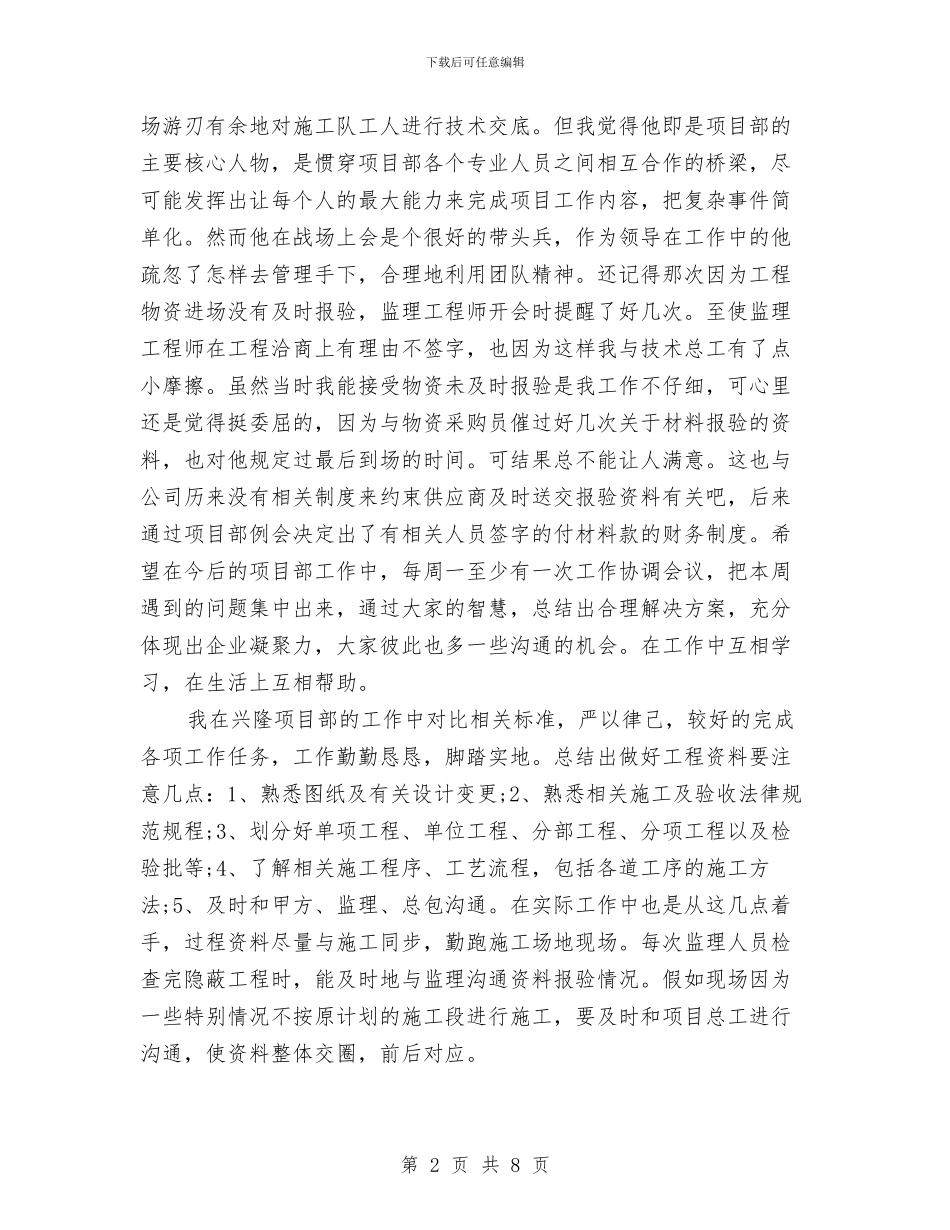 项目个人年终总结范文与项目会计试用期工作总结汇编_第2页