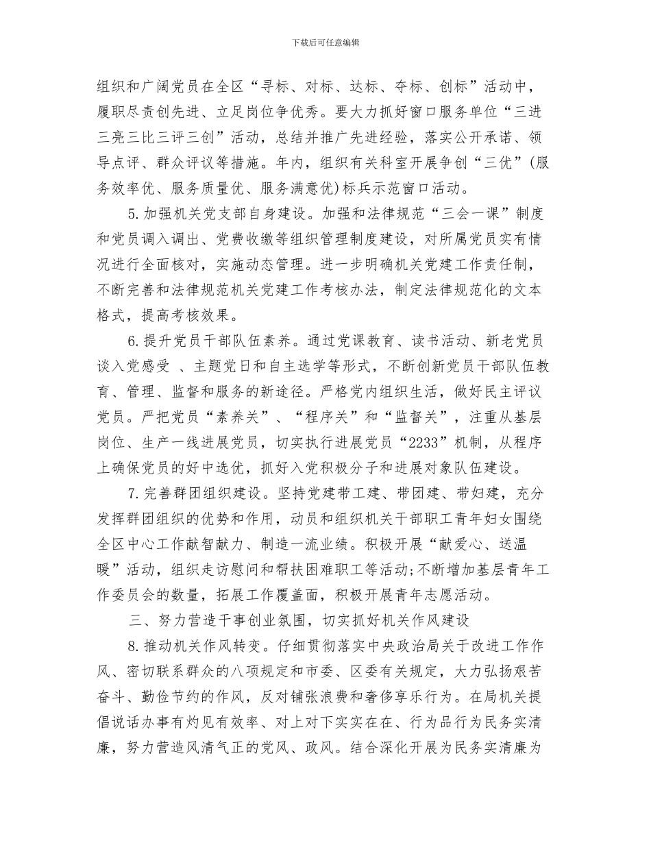 项目保密工作计划与项目党建工作计划汇编_第3页